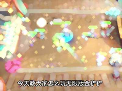 金铲铲模拟器画质糊,金铲铲模拟器太卡?-第2张图片-宏盛游戏 金铲铲模拟器画质糊,金铲铲模拟器太卡?-第2张图片-宏盛游戏