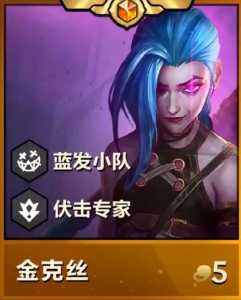 金铲铲怎么合成魔女,金铲铲和什么合成魔女?-第3张图片-宏盛游戏 金铲铲怎么合成魔女,金铲铲和什么合成魔女?-第3张图片-宏盛游戏