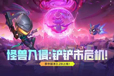 金铲铲未来战士阵容怎么玩的,金铲铲未来战士阵容怎么玩的啊?-第1张图片-宏盛游戏 金铲铲未来战士阵容怎么玩的,金铲铲未来战士阵容怎么玩的啊?-第1张图片-宏盛游戏
