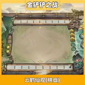 金铲铲怎么升级英雄在对局里打怪,金铲铲怎么升级英雄在对局里打怪的?-第4张图片-宏盛游戏 金铲铲怎么升级英雄在对局里打怪,金铲铲怎么升级英雄在对局里打怪的?-第4张图片-宏盛游戏