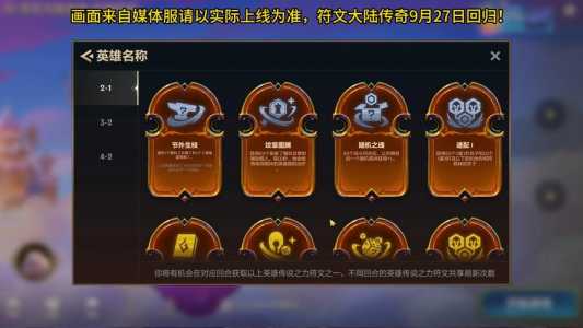 金铲铲之战怎么切换符文大陆？金铲铲之战怎么更换装备？-第3张图片-宏盛游戏
