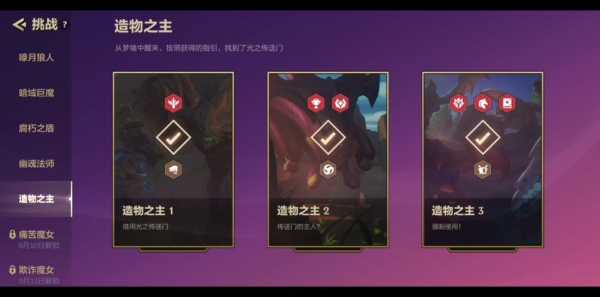金铲铲之战的造物之主,金铲铲之战造物之主怎么过关-第5张图片-宏盛游戏 金铲铲之战的造物之主,金铲铲之战造物之主怎么过关-第5张图片-宏盛游戏