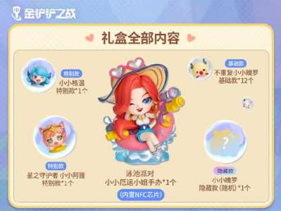 金铲铲之战送礼物?金铲铲之战赠送规则?-第4张图片-宏盛游戏 金铲铲之战送礼物?金铲铲之战赠送规则?-第4张图片-宏盛游戏