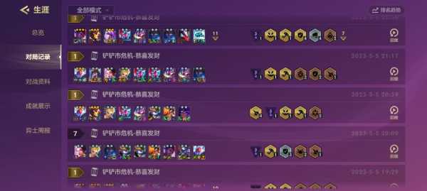 金铲铲之战对局记录怎么关，金铲铲之战能删除战绩吗