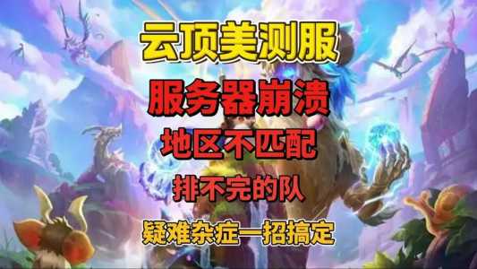 金铲铲之战不同区互通吗，金铲铲之战不在同一个区可以一起玩吗
