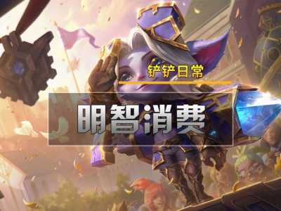 金铲铲之战不同区互通吗，金铲铲之战不在同一个区可以一起玩吗-第3张图片-宏盛游戏