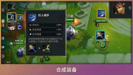 金铲铲之战可以换装备吗，金铲铲之战换装备技巧？
