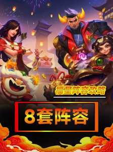 金铲铲战神劫，金铲铲战神劫出装？
