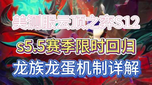 金铲铲之战龙族羁绊怎么获得的,金铲铲之战 龙族羁绊-第5张图片-宏盛游戏 金铲铲之战龙族羁绊怎么获得的,金铲铲之战 龙族羁绊-第5张图片-宏盛游戏