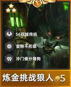 金铲铲挑战狼人攻略,金铲铲狼人怎么过?-第4张图片-宏盛游戏 金铲铲挑战狼人攻略,金铲铲狼人怎么过?-第4张图片-宏盛游戏