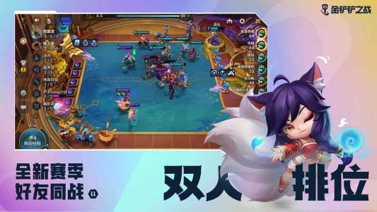 金铲铲无限金币版本大全,金铲铲之战,破解版-第3张图片-宏盛游戏 金铲铲无限金币版本大全,金铲铲之战,破解版-第3张图片-宏盛游戏