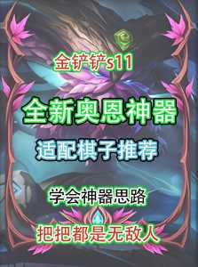 金铲铲科技辅助器苹果,ios金铲铲辅助-第2张图片-宏盛游戏 金铲铲科技辅助器苹果,ios金铲铲辅助-第2张图片-宏盛游戏