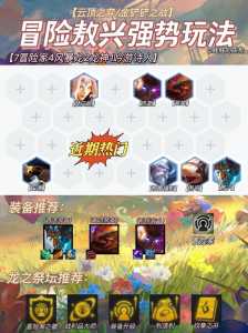 金铲铲之战哪些英雄可以召唤龙神的装备?金铲铲之战有龙蛋吗?-第3张图片-宏盛游戏 金铲铲之战哪些英雄可以召唤龙神的装备?金铲铲之战有龙蛋吗?-第3张图片-宏盛游戏