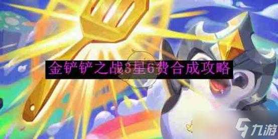 手游金铲铲红buff怎么合成，金铲铲的红buff怎么合成