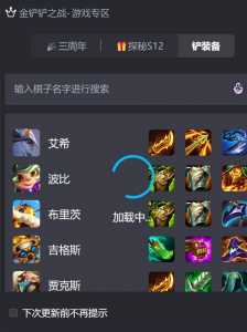 金铲铲之战和端游数据一样吗,金铲铲之战和端游同步更新吗?-第3张图片-宏盛游戏 金铲铲之战和端游数据一样吗,金铲铲之战和端游同步更新吗?-第3张图片-宏盛游戏