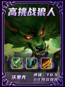 金铲铲之战魔法师阵容怎么玩好?金铲铲之战法师怎么搭配好?-第3张图片-宏盛游戏 金铲铲之战魔法师阵容怎么玩好?金铲铲之战法师怎么搭配好?-第3张图片-宏盛游戏