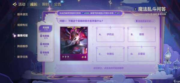 金铲铲之战机制篇答案？金铲铲之战 技巧？-第2张图片-宏盛游戏