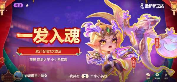金铲铲鳞龙一共有几种?金铲铲2龙?-第4张图片-宏盛游戏 金铲铲鳞龙一共有几种?金铲铲2龙?-第4张图片-宏盛游戏