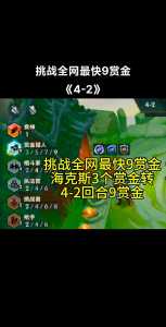 金铲铲之战赏金猎人多久回归,金铲铲赏金猎人阵容?-第1张图片-宏盛游戏 金铲铲之战赏金猎人多久回归,金铲铲赏金猎人阵容?-第1张图片-宏盛游戏