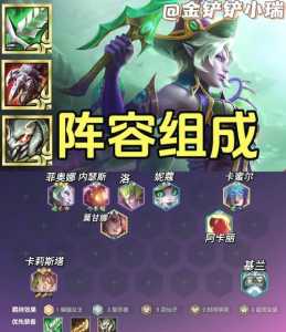 金铲铲之战崔丝塔娜怎么出装最强，金铲铲之战崔丝塔娜阵容