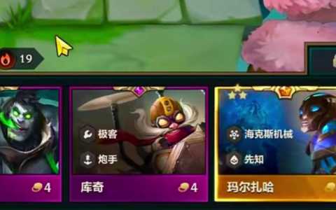 金铲铲之战第几回合出海克斯阵容?金铲铲之战海克斯羁绊?-第4张图片-宏盛游戏 金铲铲之战第几回合出海克斯阵容?金铲铲之战海克斯羁绊?-第4张图片-宏盛游戏