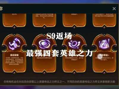 金铲铲选英雄技巧怎么选的,金铲铲怎么选阵容?-第3张图片-宏盛游戏 金铲铲选英雄技巧怎么选的,金铲铲怎么选阵容?-第3张图片-宏盛游戏