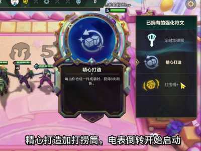 金铲铲之战怎么领小小英雄皮肤碎片,金铲铲之战怎么免费获得小小英雄?-第3张图片-宏盛游戏 金铲铲之战怎么领小小英雄皮肤碎片,金铲铲之战怎么免费获得小小英雄?-第3张图片-宏盛游戏