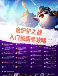金铲铲之战新手思路打法怎么玩的好一点，金铲铲之战新手思路打法怎么玩的好一点啊？-第3张图片-宏盛游戏