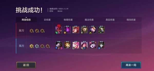 金铲铲之战挑战幽魂法师怎么过的？金铲铲之战挑战幽魂法师第三关？-第5张图片-宏盛游戏