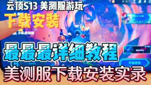 金铲铲之战手机和模拟器可以一起玩吗?金铲铲模拟器跟手机互通吗?-第1张图片-宏盛游戏 金铲铲之战手机和模拟器可以一起玩吗?金铲铲模拟器跟手机互通吗?-第1张图片-宏盛游戏
