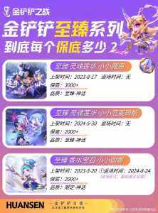 金铲铲之战保底？金铲铲之战保底隐龙之子？-第2张图片-宏盛游戏