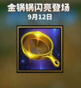什么是金铲铲游戏?金铲铲游戏介绍?-第3张图片-宏盛游戏 什么是金铲铲游戏?金铲铲游戏介绍?-第3张图片-宏盛游戏