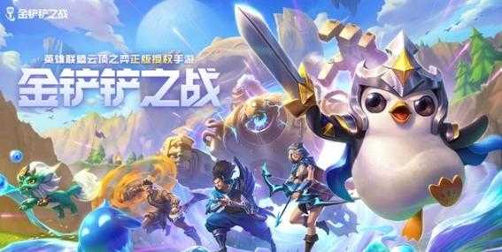 金铲铲之战当前版本过低,金铲铲之战当前版本过低怎么办?-第2张图片-宏盛游戏 金铲铲之战当前版本过低,金铲铲之战当前版本过低怎么办?-第2张图片-宏盛游戏