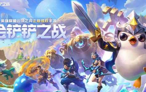 金铲铲之战可以和端游联机吗?金铲铲之战可以和好友一起玩吗?-第3张图片-宏盛游戏 金铲铲之战可以和端游联机吗?金铲铲之战可以和好友一起玩吗?-第3张图片-宏盛游戏