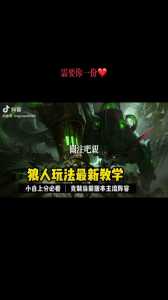 金铲铲狼人机甲怎么玩？金铲铲狼人通关攻略？