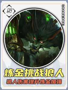 金铲铲狼人机甲怎么玩?金铲铲狼人通关攻略?-第3张图片-宏盛游戏 金铲铲狼人机甲怎么玩?金铲铲狼人通关攻略?-第3张图片-宏盛游戏