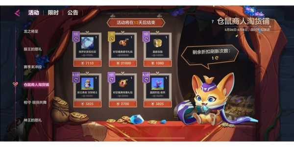 金铲铲之战折扣商店怎么开的,金铲铲之战优惠券活动?-第2张图片-宏盛游戏 金铲铲之战折扣商店怎么开的,金铲铲之战优惠券活动?-第2张图片-宏盛游戏