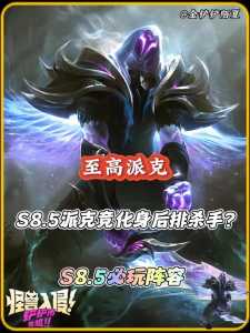金铲铲之战派克什么装备最强，金铲铲派克带什么装备？