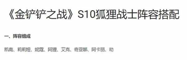 金铲铲之战狐狸怎么玩的好,金铲铲之战狐狸技能-第4张图片-宏盛游戏 金铲铲之战狐狸怎么玩的好,金铲铲之战狐狸技能-第4张图片-宏盛游戏
