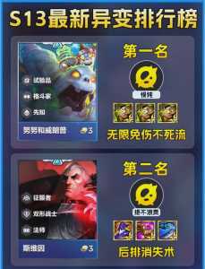 金铲铲之战的两个排位？金铲铲之战排位名次？