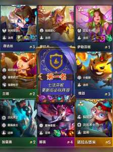 金铲铲之战的两个排位?金铲铲之战排位名次?-第3张图片-宏盛游戏 金铲铲之战的两个排位?金铲铲之战排位名次?-第3张图片-宏盛游戏
