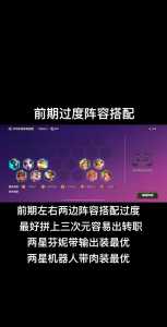 金铲铲之战九五是什么阵容打的最强的？金铲铲之战九五至尊是什么阵容？