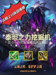 金铲铲挖掘机装备,金铲铲挖掘机神装?-第2张图片-宏盛游戏 金铲铲挖掘机装备,金铲铲挖掘机神装?-第2张图片-宏盛游戏