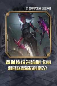 金铲铲之战阿卡丽怎么打，金铲铲之战阿卡丽玩法
