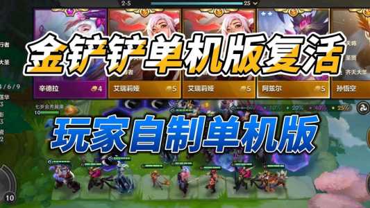 金铲铲之战离线版怎么玩的,金铲铲之战可以下载了吗-第3张图片-宏盛游戏 金铲铲之战离线版怎么玩的,金铲铲之战可以下载了吗-第3张图片-宏盛游戏