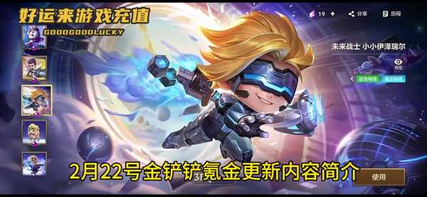 金铲铲之战小小英雄哪个比较好抽，金铲铲之战小小英雄那个好？