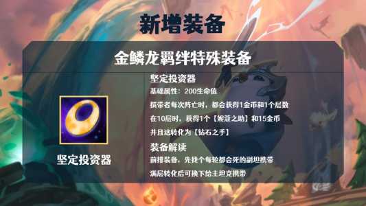 金铲铲龙王叫什么名字,金铲铲龙王装备-第2张图片-宏盛游戏 金铲铲龙王叫什么名字,金铲铲龙王装备-第2张图片-宏盛游戏