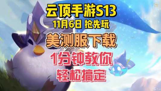 金铲铲之战手机和平板共用?？金铲铲手机和ipad？-第4张图片-宏盛游戏