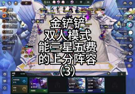 金铲铲双人模式怎么玩吉星的英雄?金铲铲 双人模式?-第1张图片-宏盛游戏 金铲铲双人模式怎么玩吉星的英雄?金铲铲 双人模式?-第1张图片-宏盛游戏
