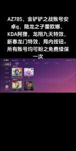 金铲铲手机模拟器可以登录苹果端吗,金铲铲能用模拟器玩吗?-第3张图片-宏盛游戏 金铲铲手机模拟器可以登录苹果端吗,金铲铲能用模拟器玩吗?-第3张图片-宏盛游戏